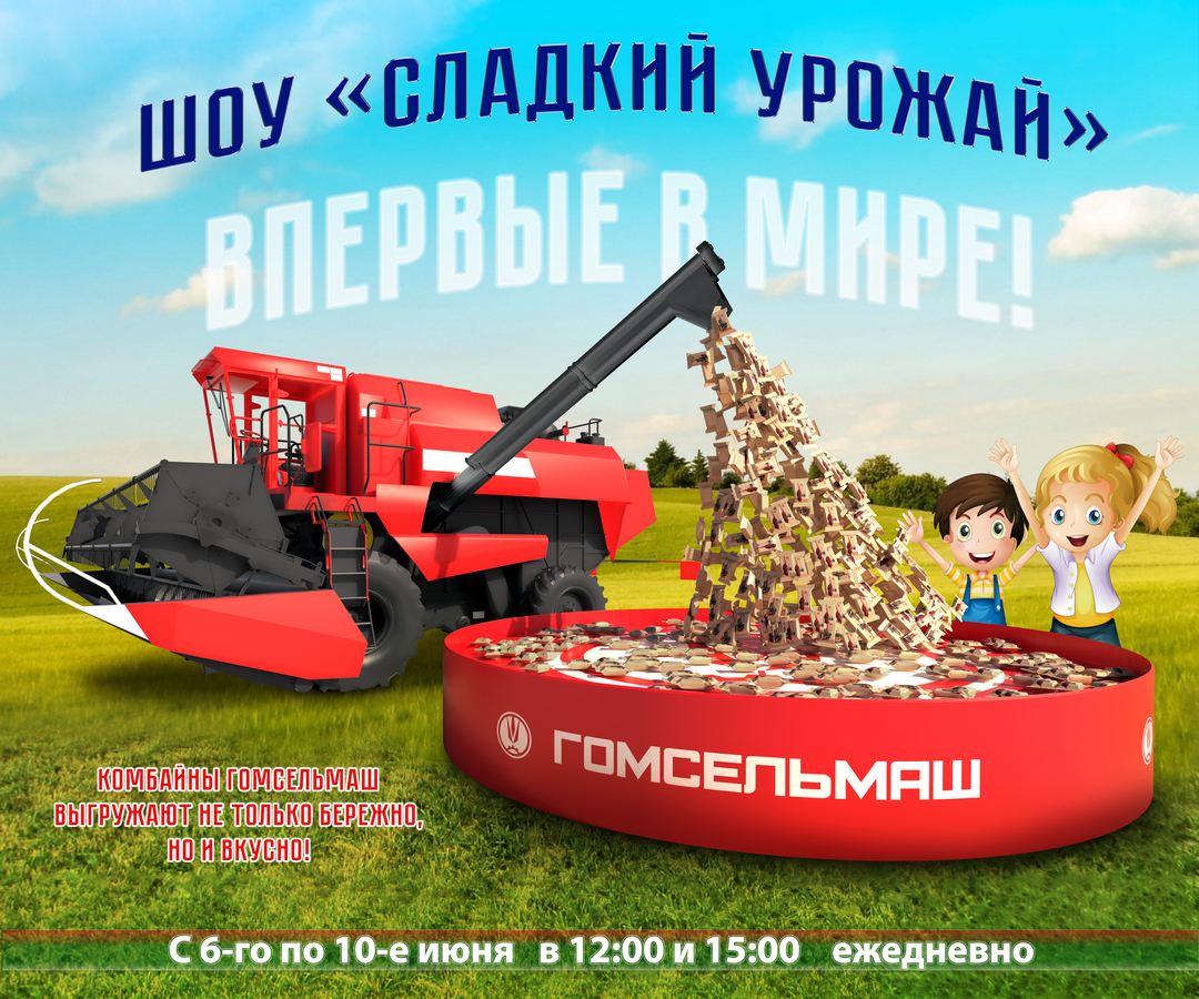 Сладкий урожай Сладкий урожай