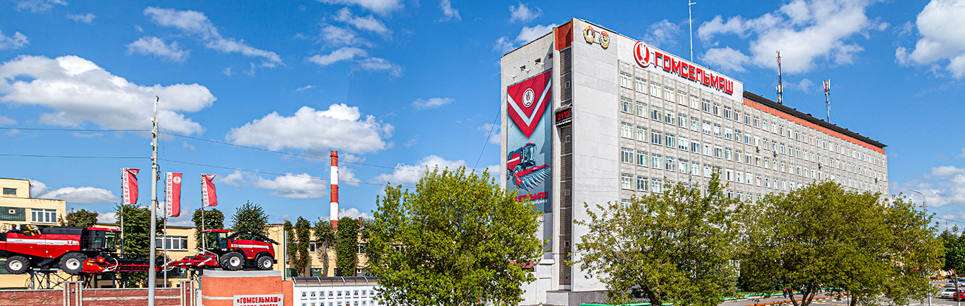Холдинг «Гомсельмаш» Холдинг «Гомсельмаш»