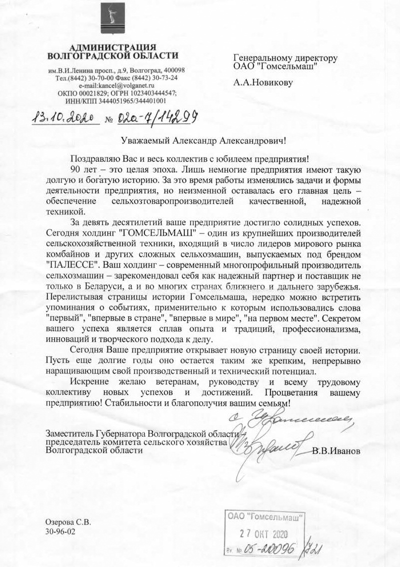 Администрация Волгоградской области