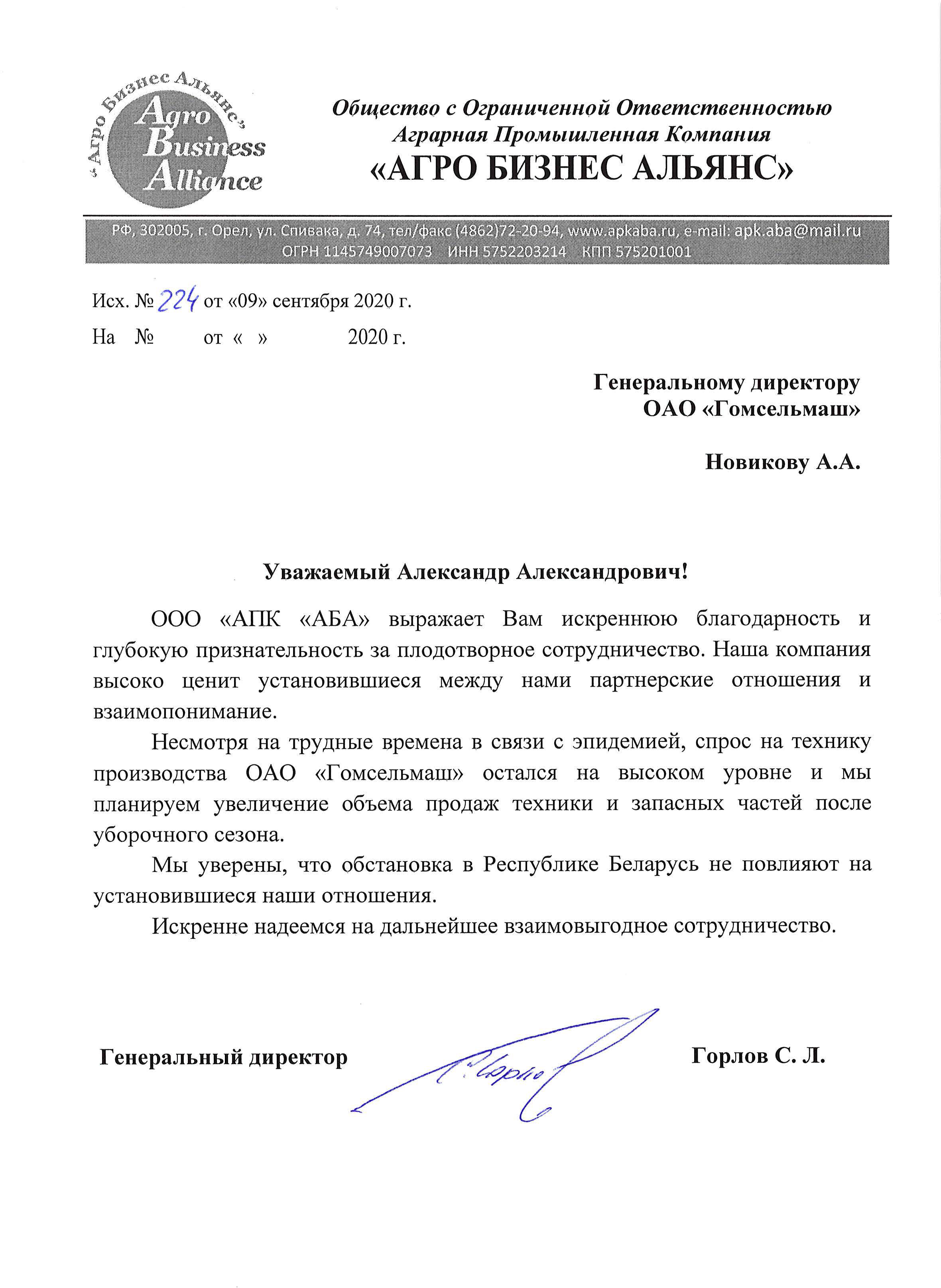 АГРО БИЗНЕС АЛЬЯНС