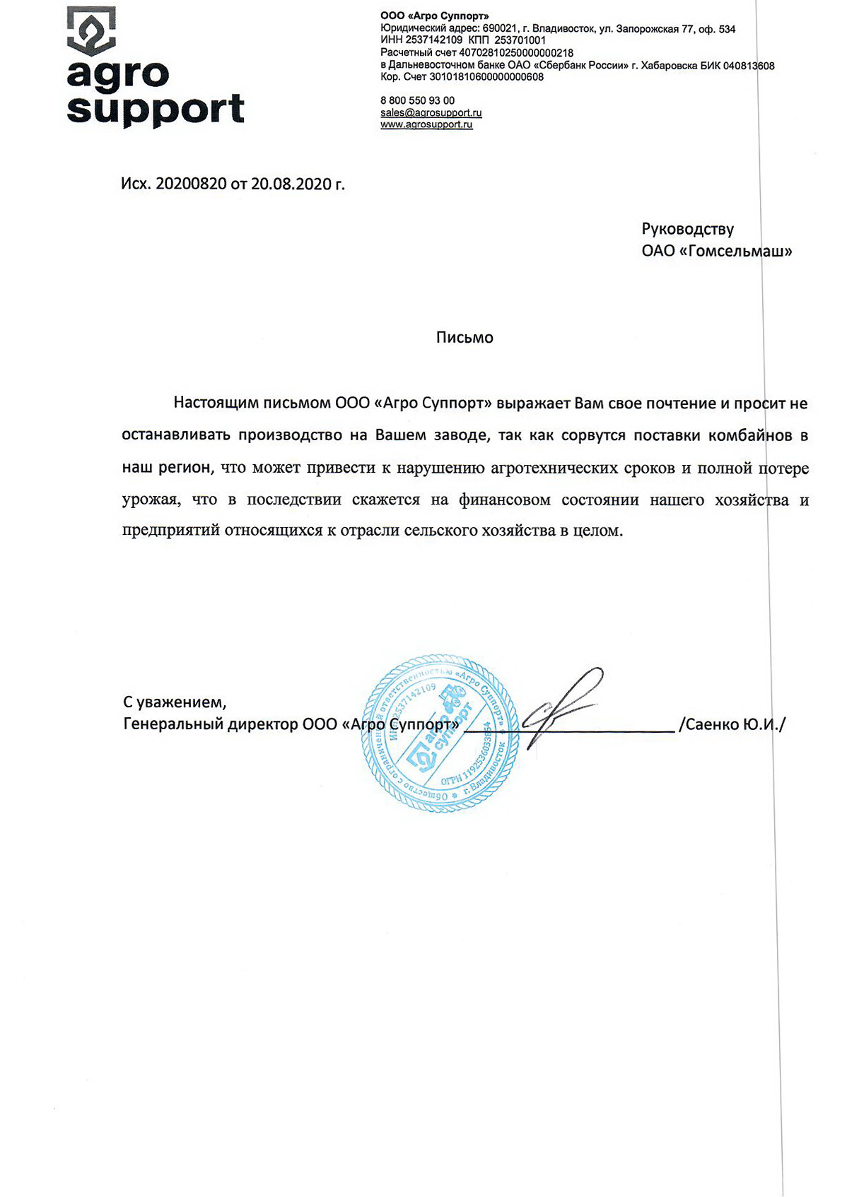 Агро Суппорт