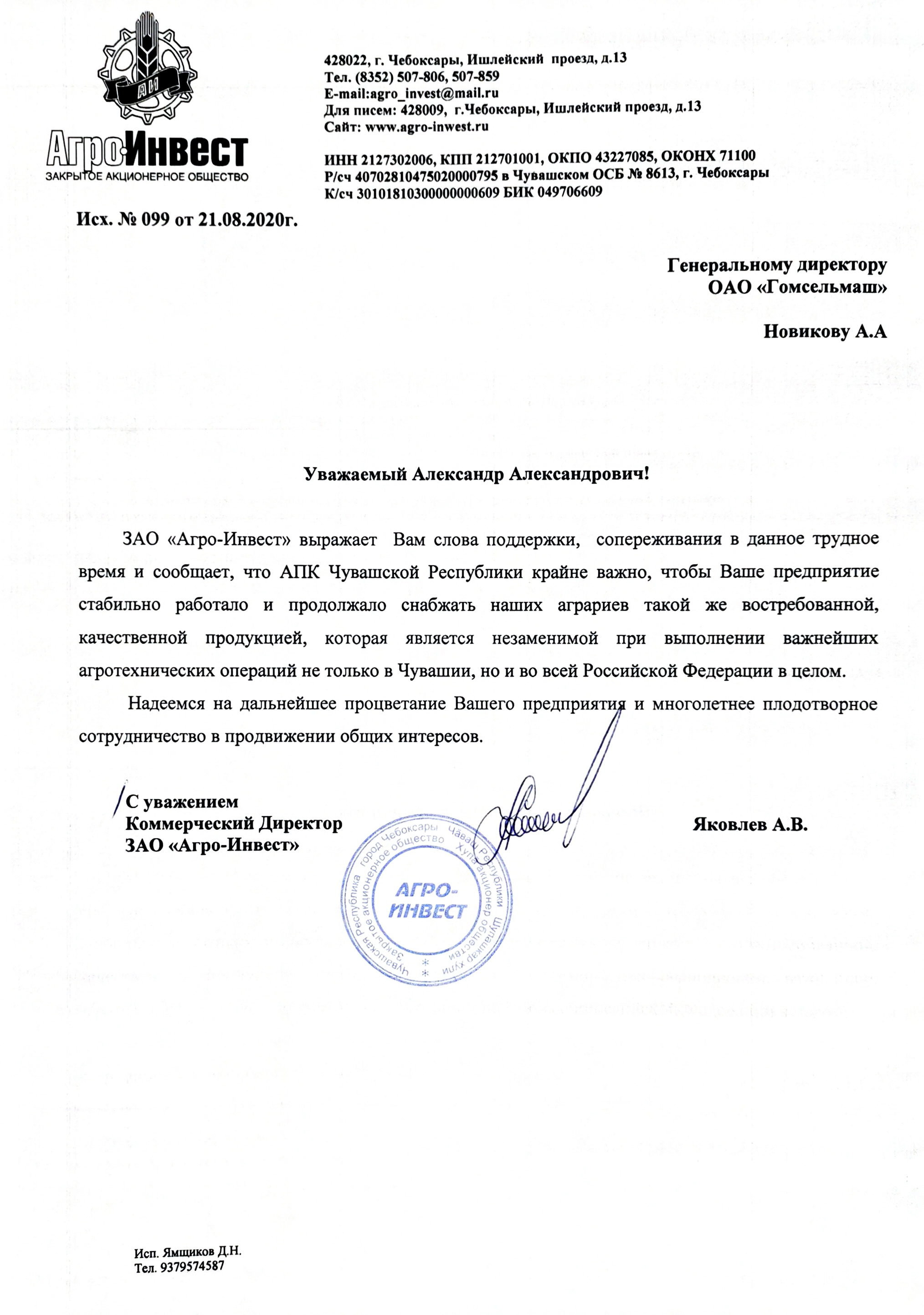 АгроИнвест