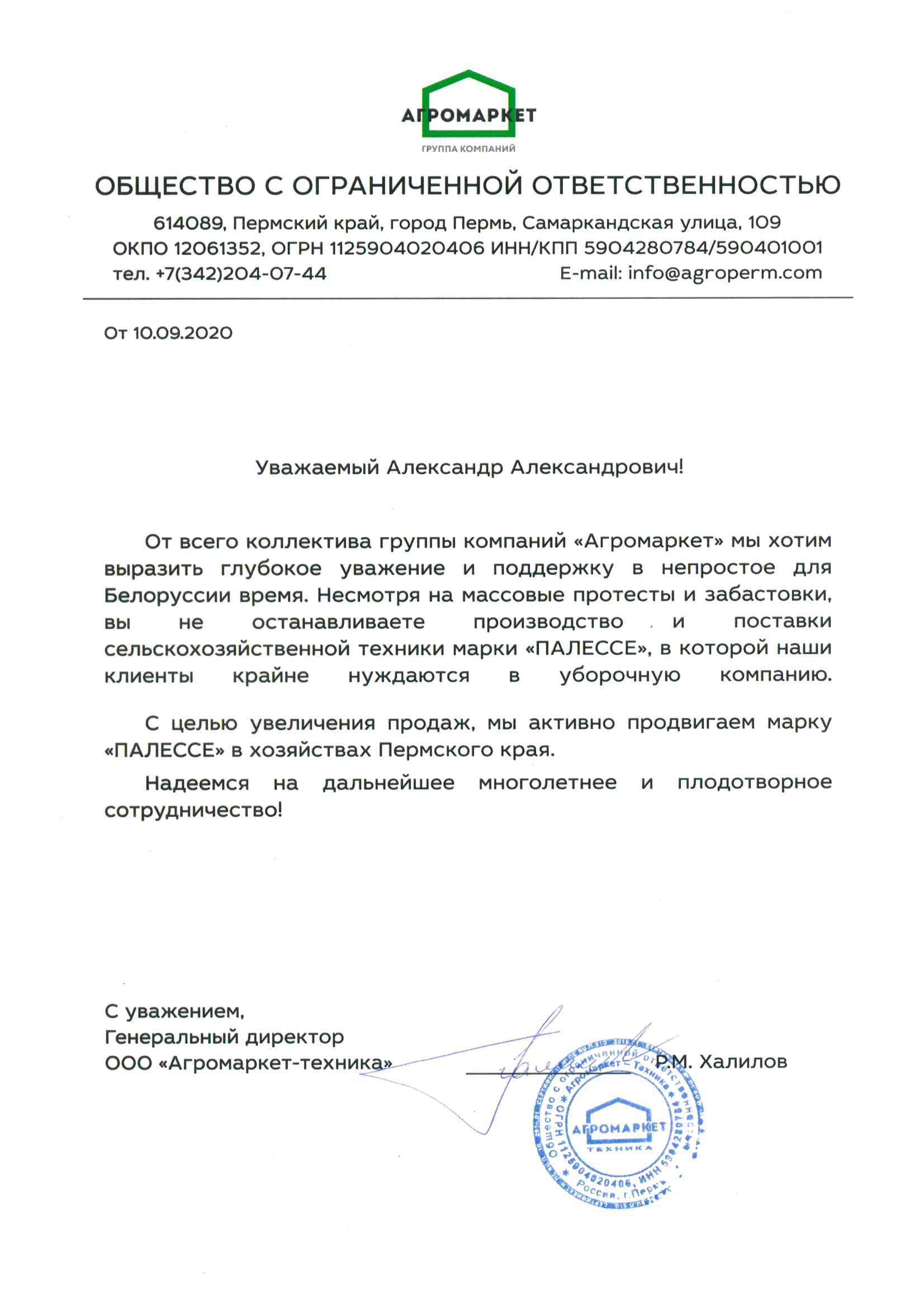 Агромаркет