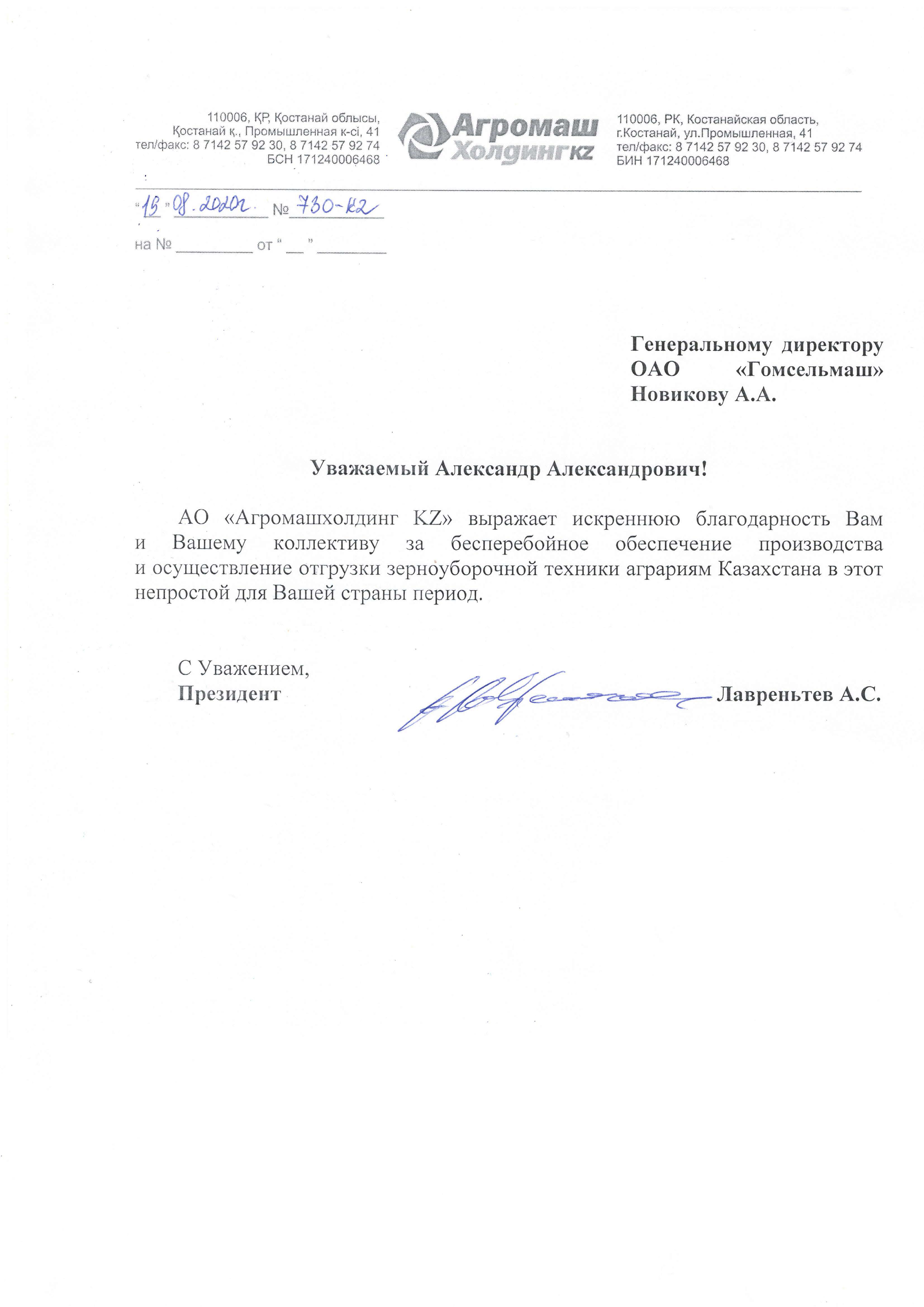 Агромашхолдинг