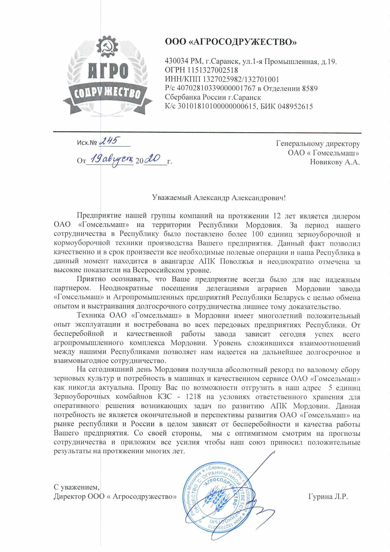 Агросодружество