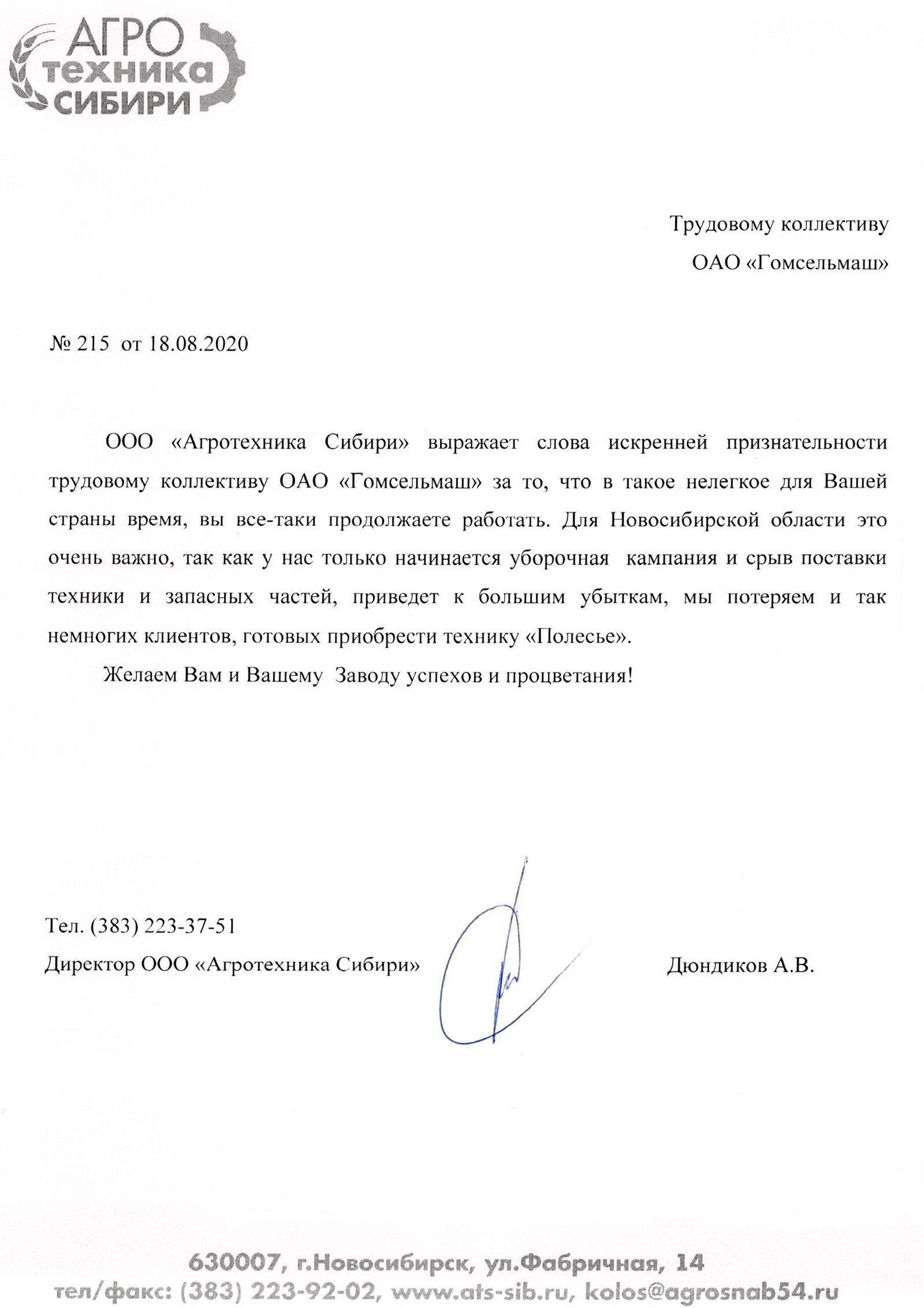 Агротехника Сибири