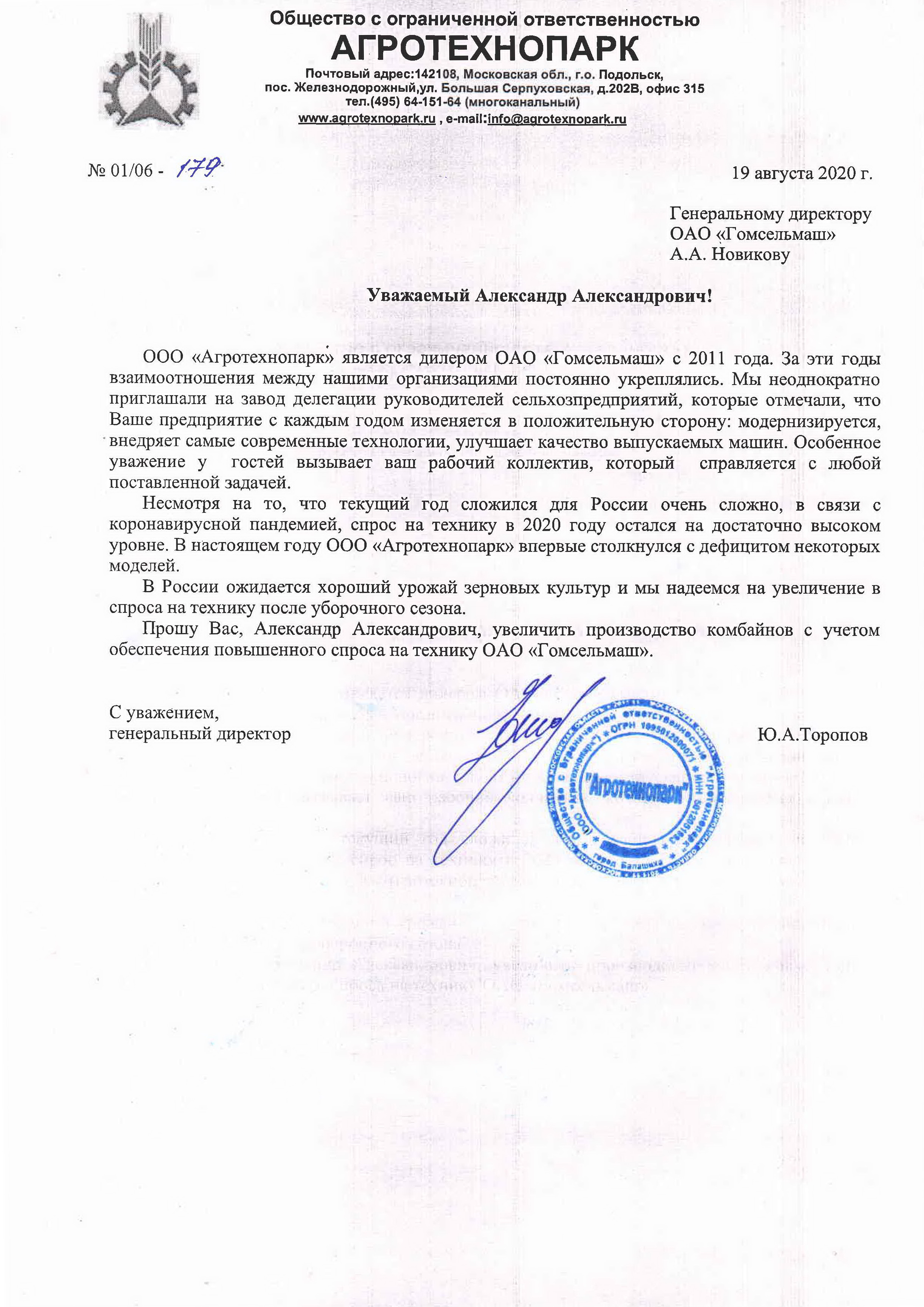 Агротехнопарк