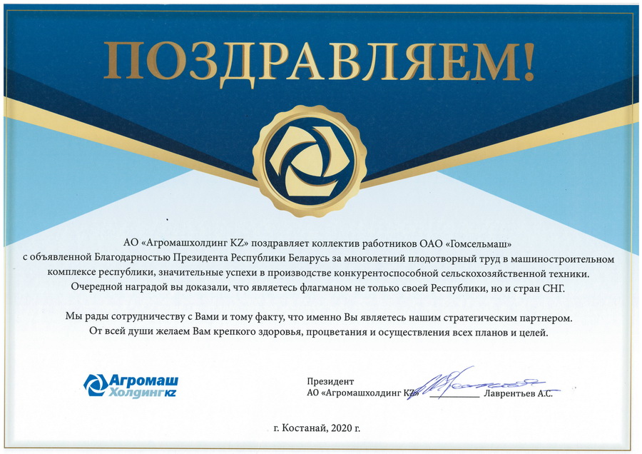 АО АгромашХолдинг KZ