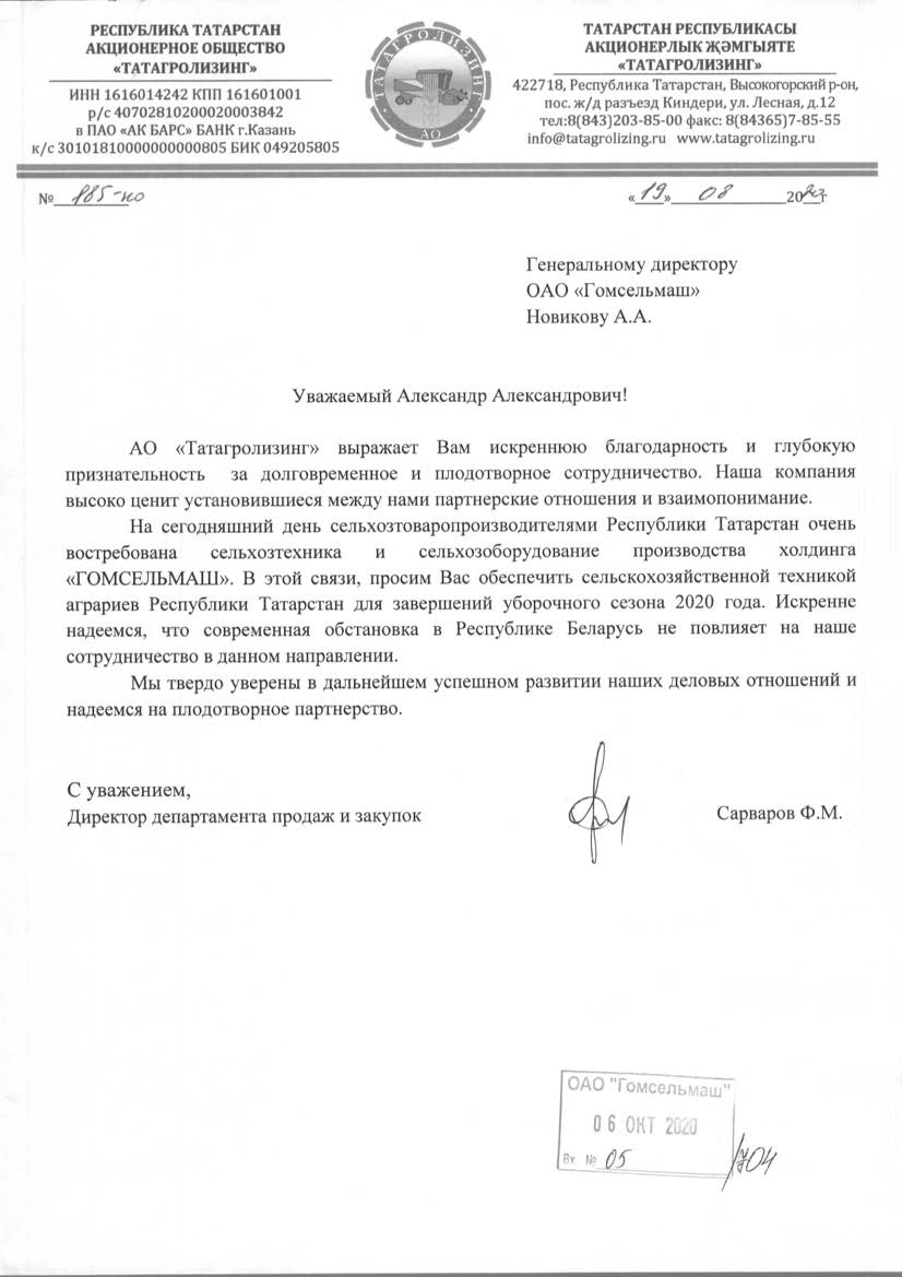 АО Татагролизинг