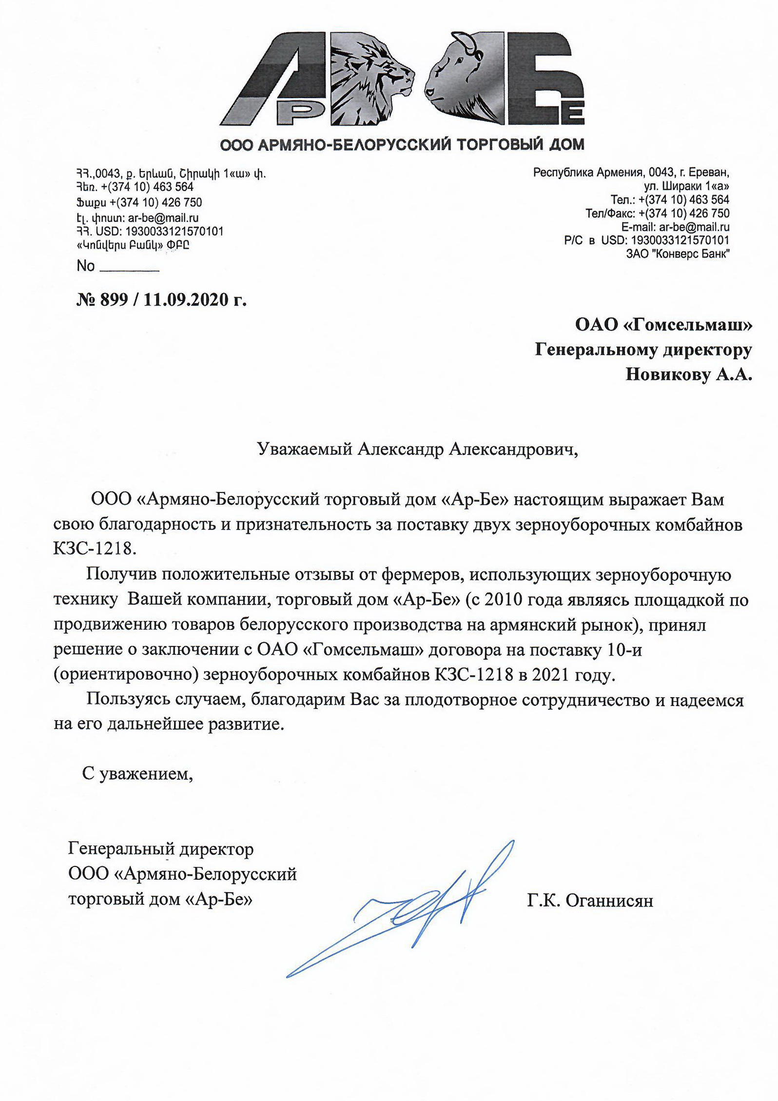 Армяно-белорусский торговый дом Ар-Бе