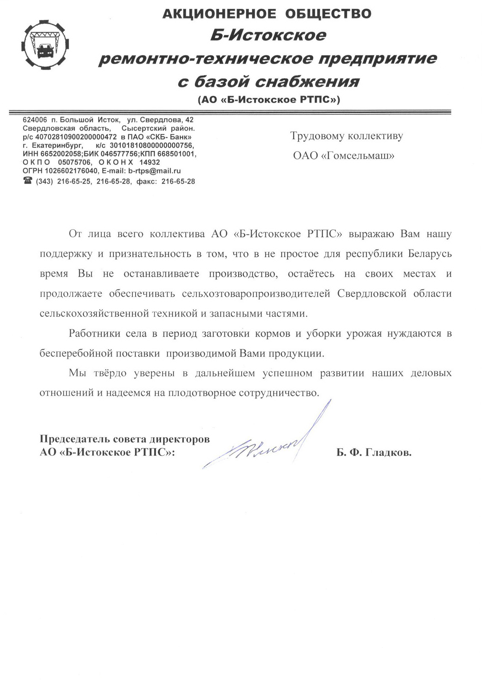 Б-Истокское РТПС