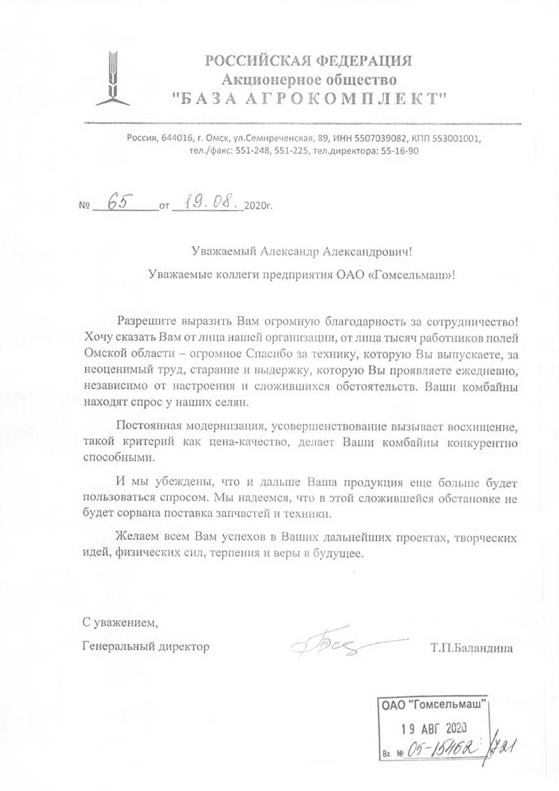 База Агрокомплект