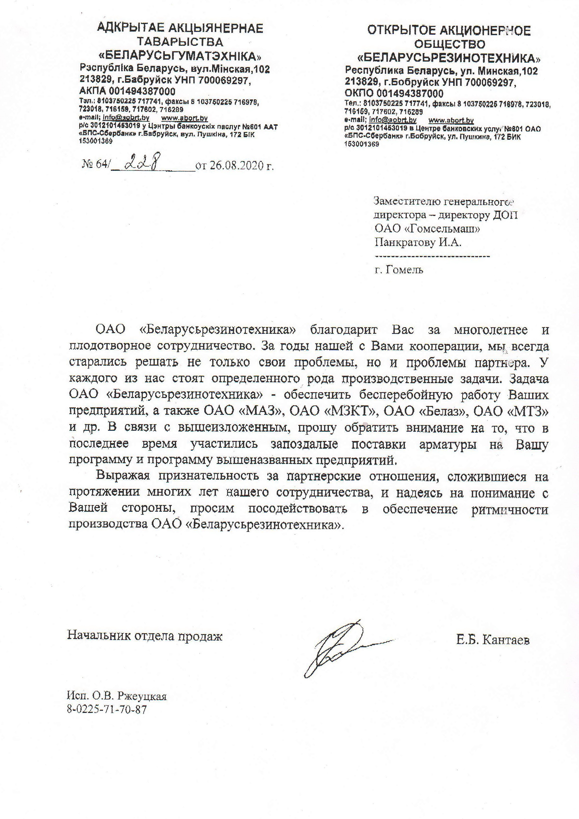 Беларусьрезинотехника