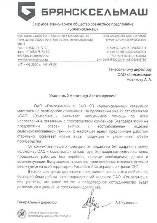 Брянскельмаш