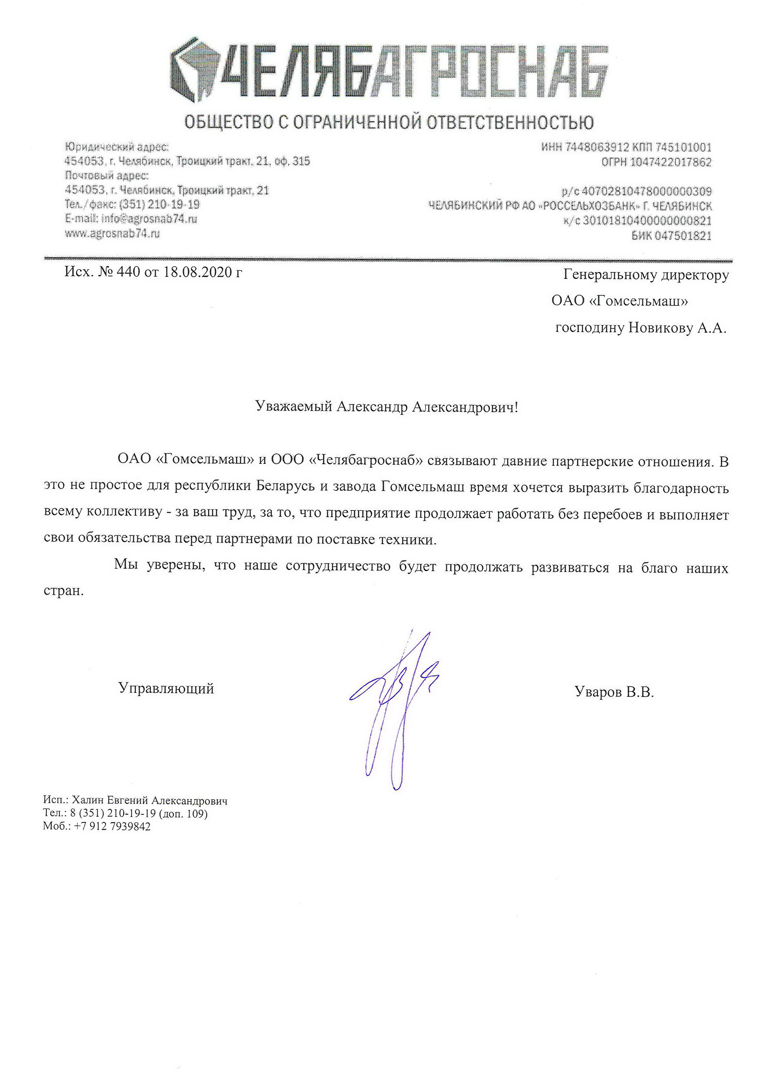 Челябагроснаб