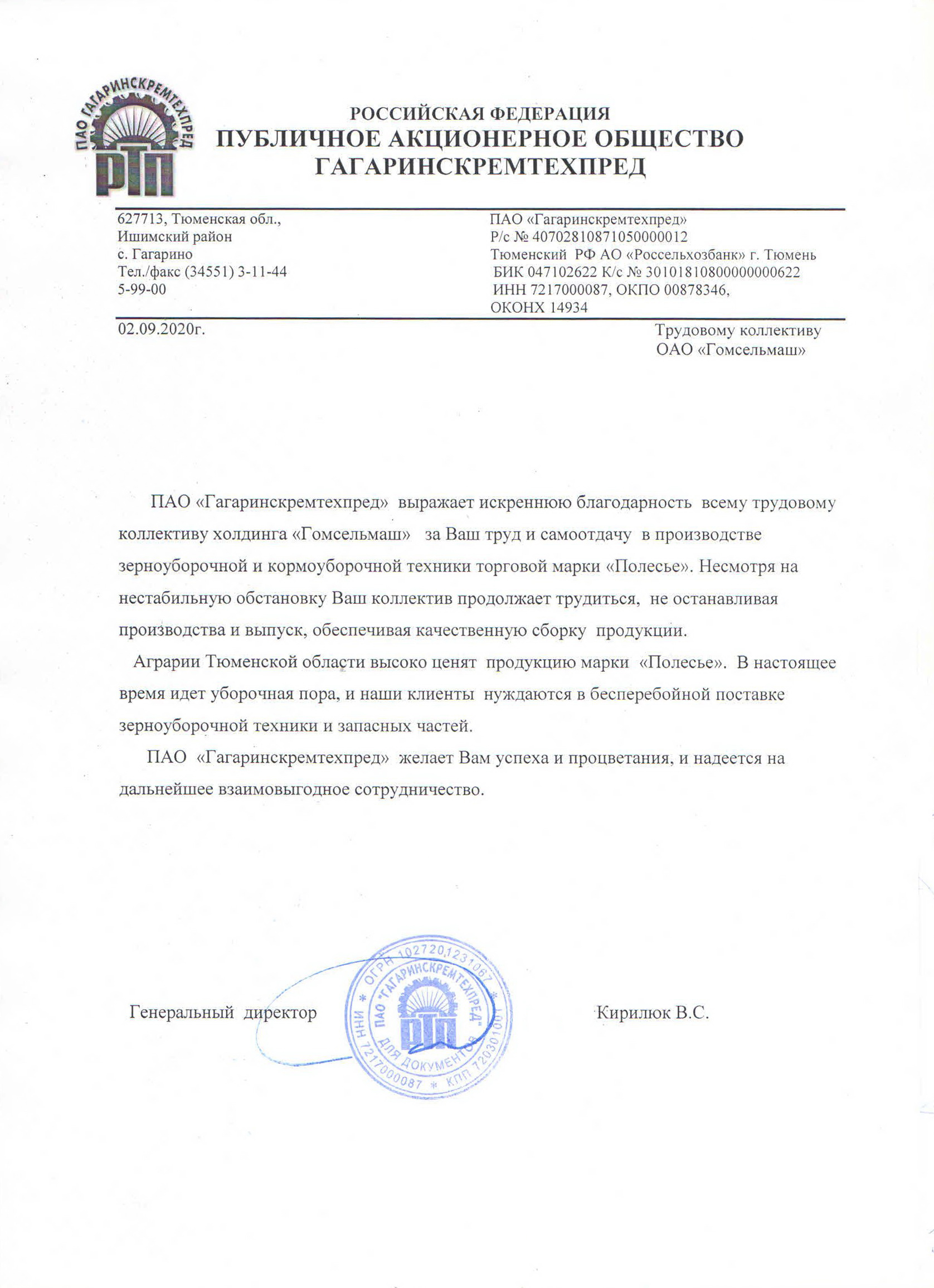 Гагаринскремтехпред