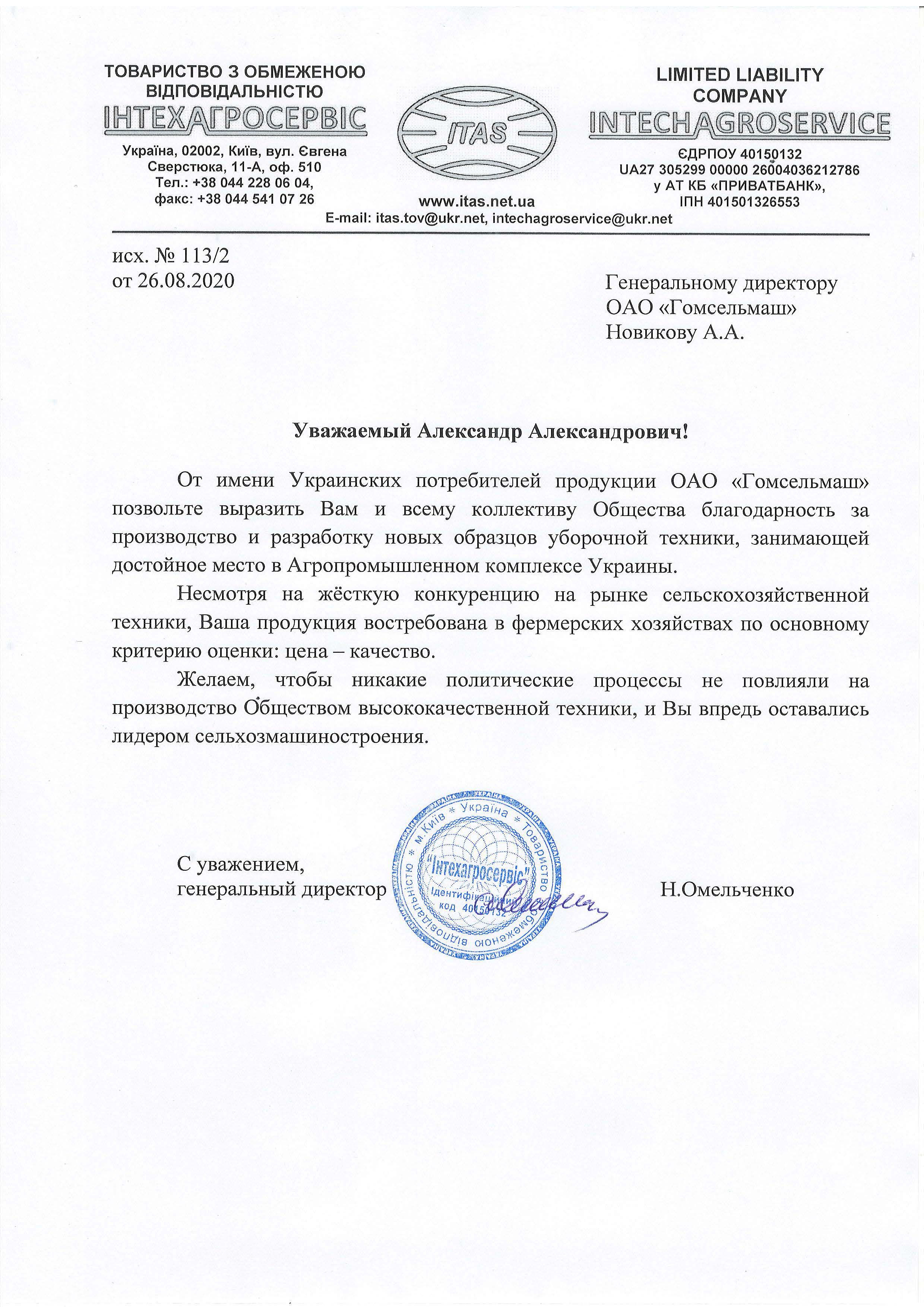 Интехагросервис