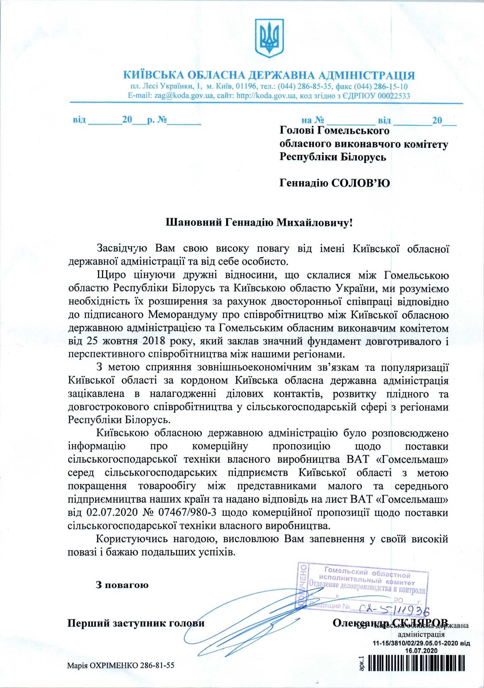 Киевская обласная госадминистрация