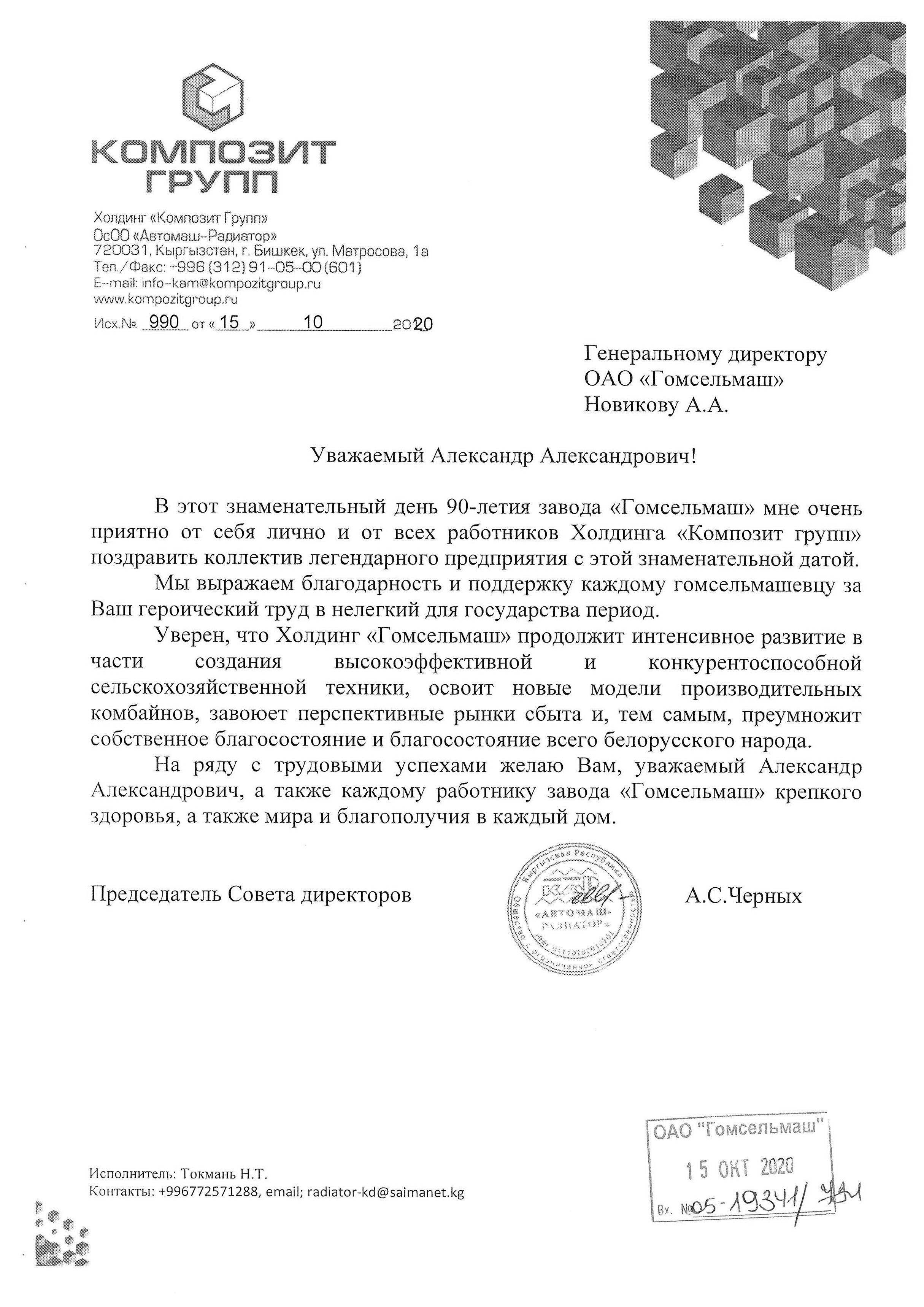 Композит Групп