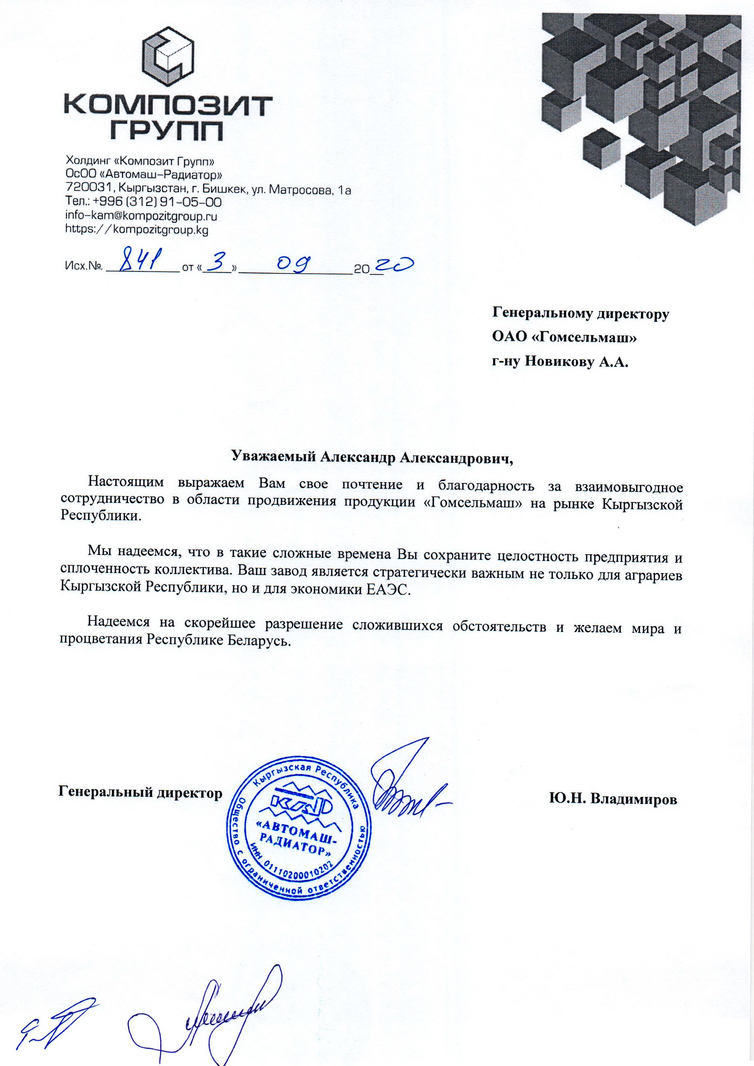 Композит Групп