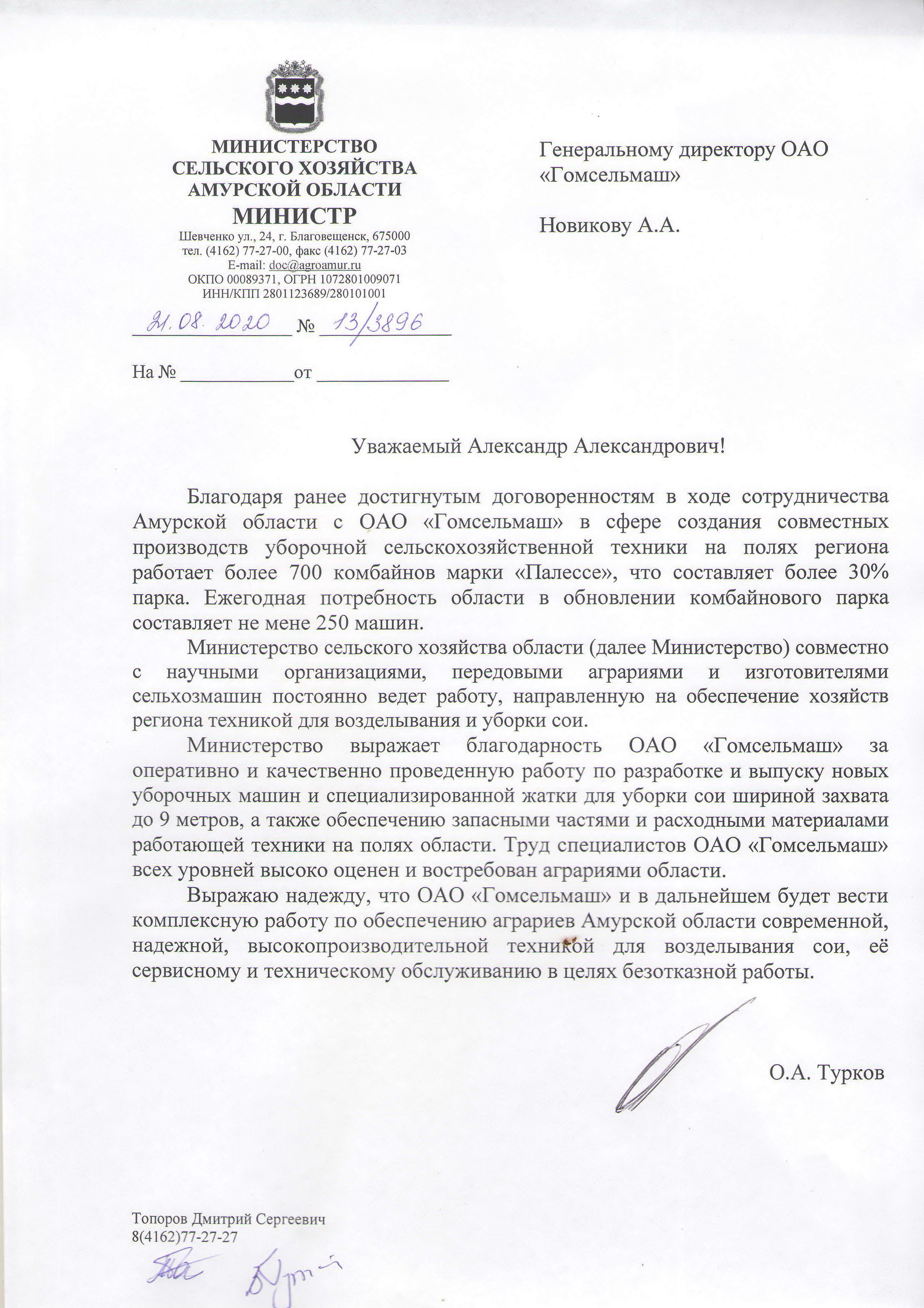 МСХ Амурской области