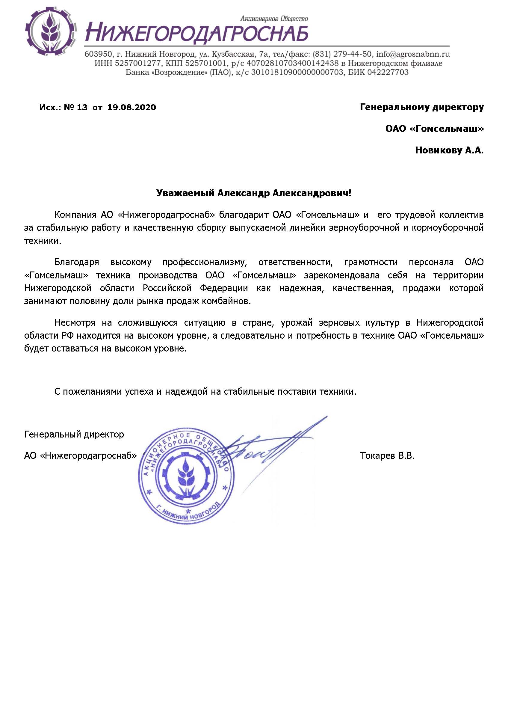 Нижегородагроснаб