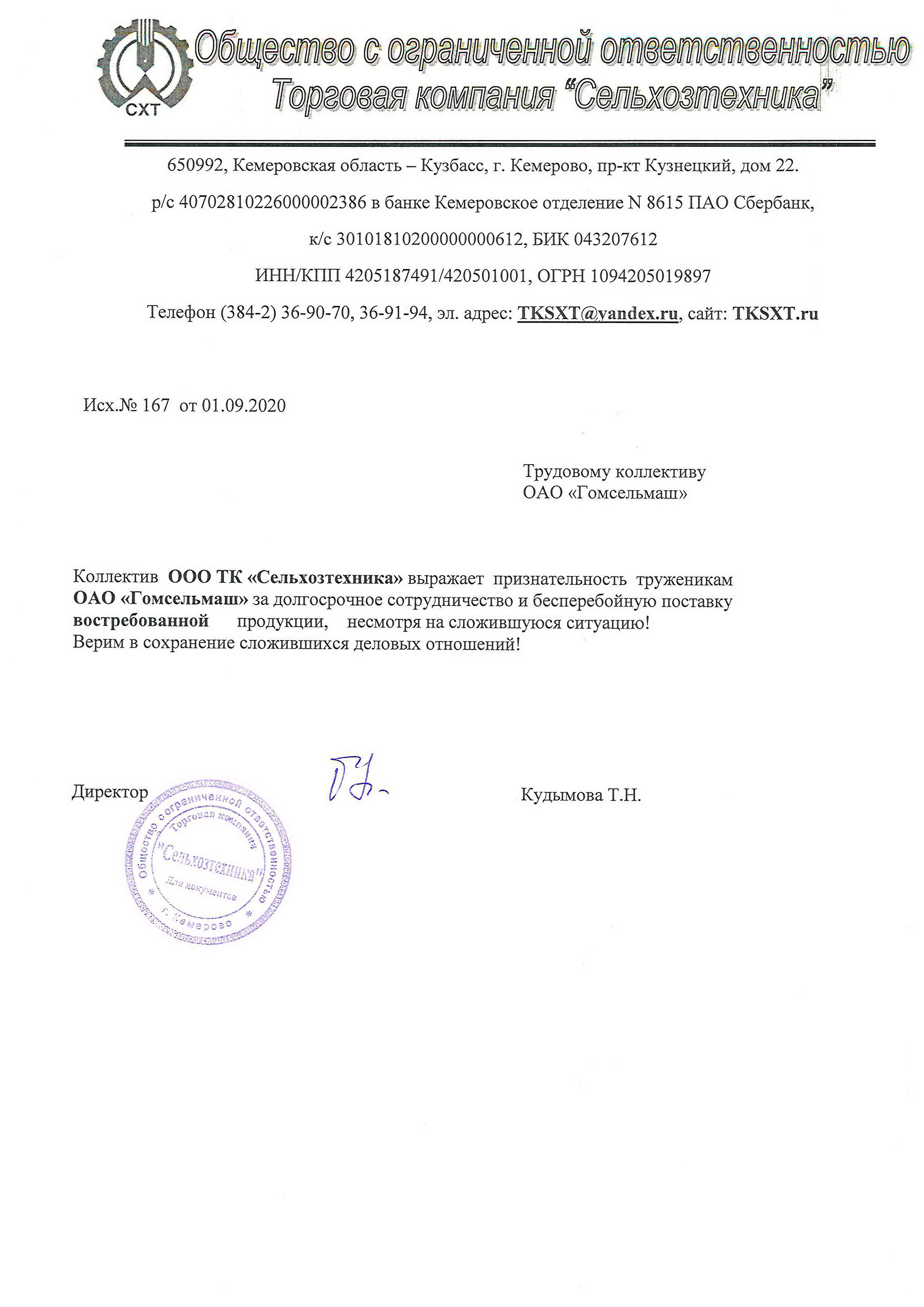 ООО ТК Сельхозтехника