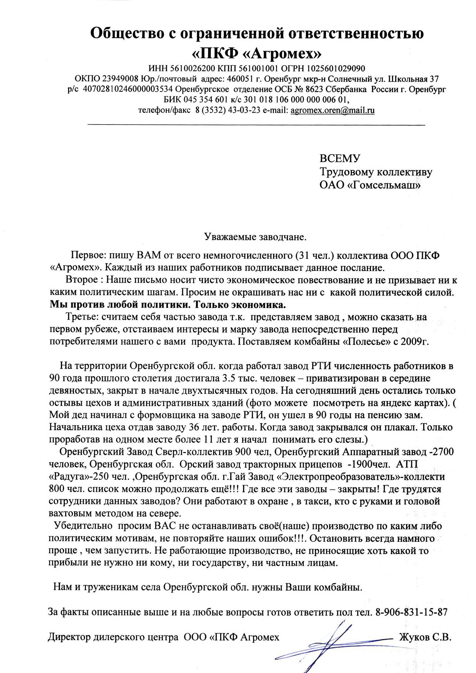 ПКФ Агромех