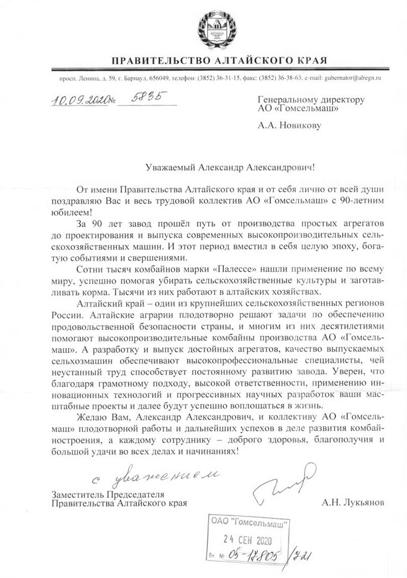 Правительство Алтайского края