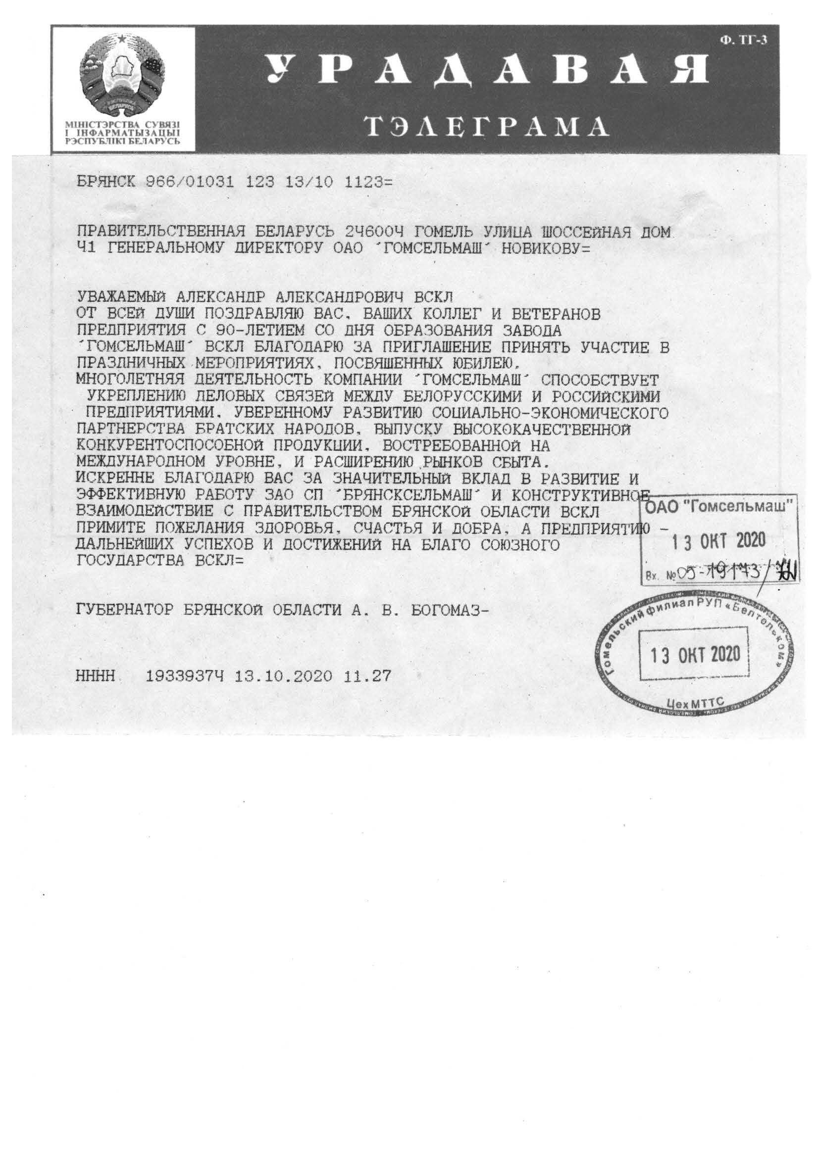 Правительство Брянской области