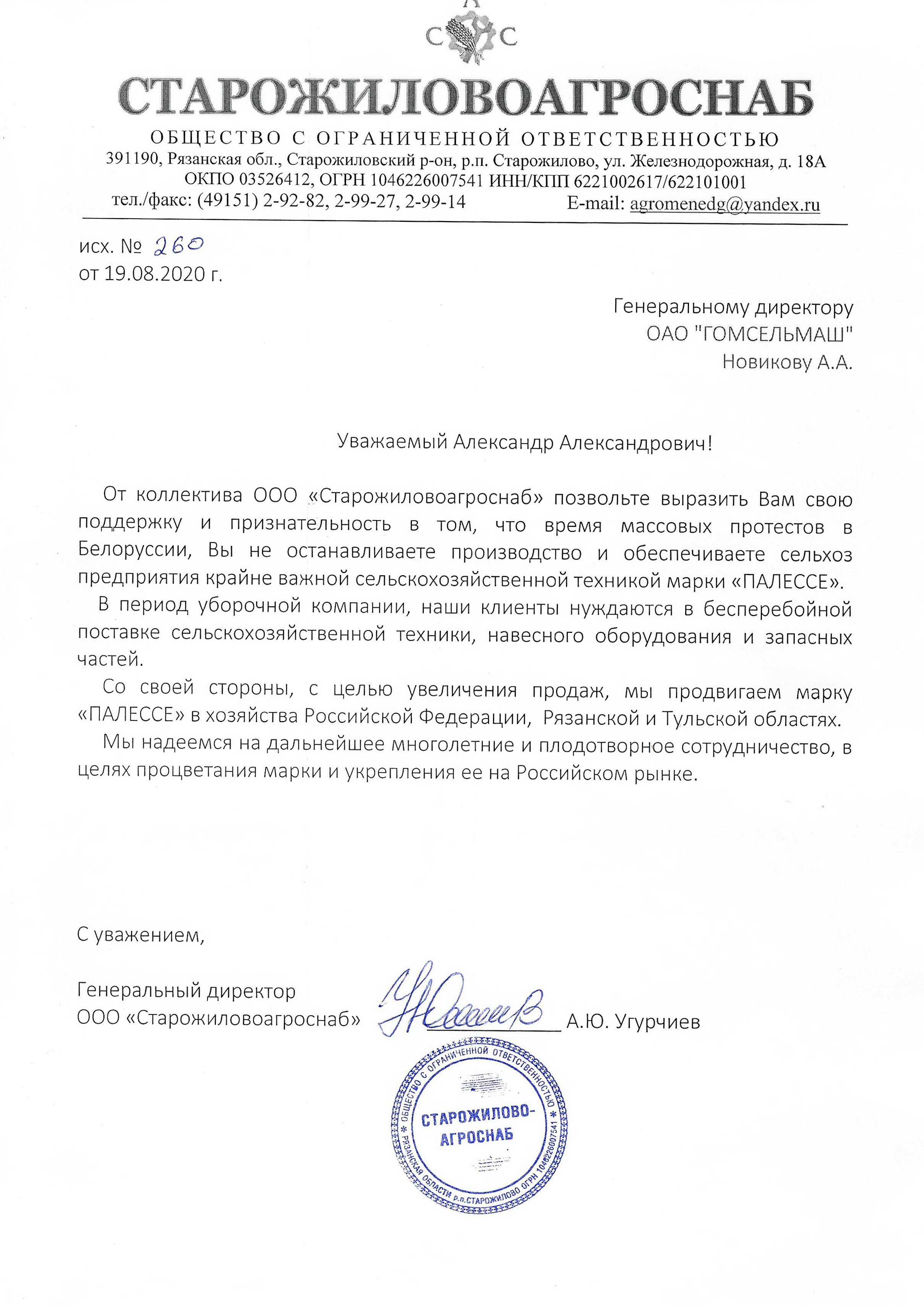 Старожиловоагроснаб