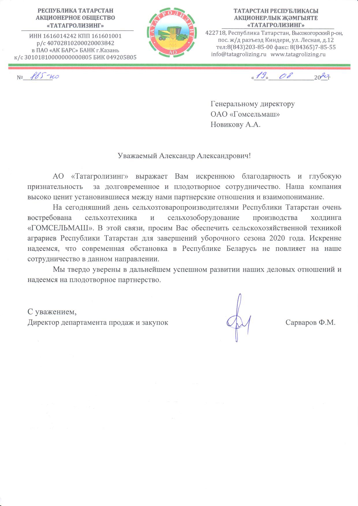 Татагролизинг