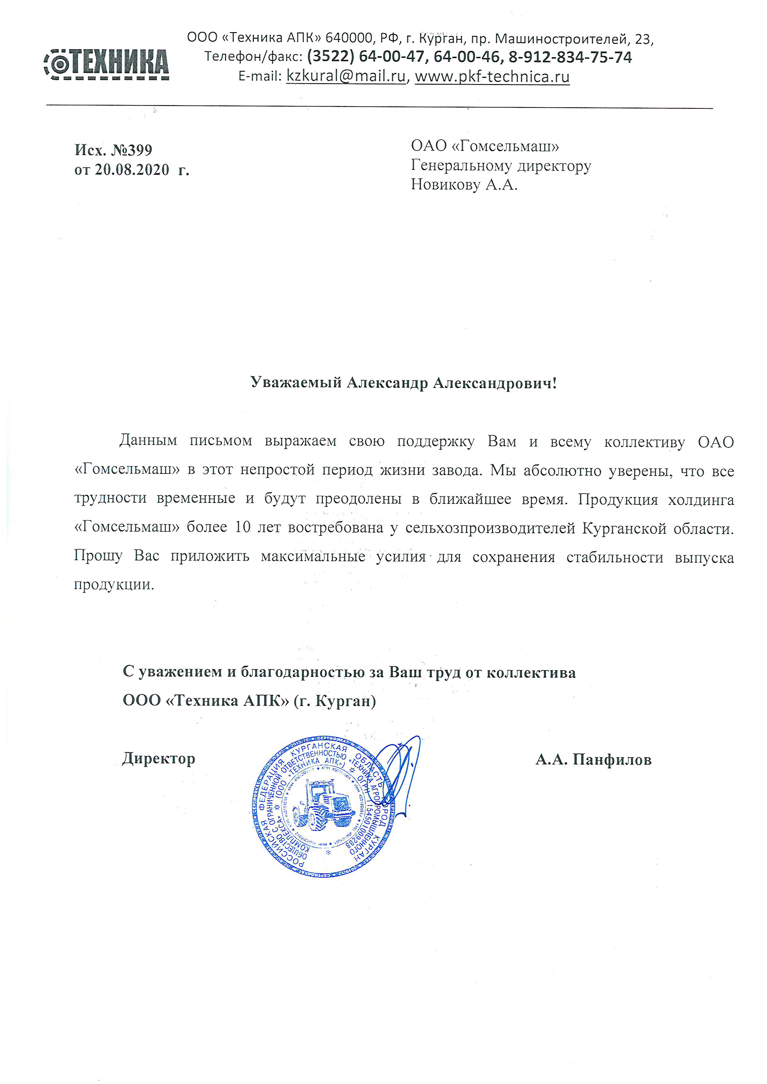 Техника АПК