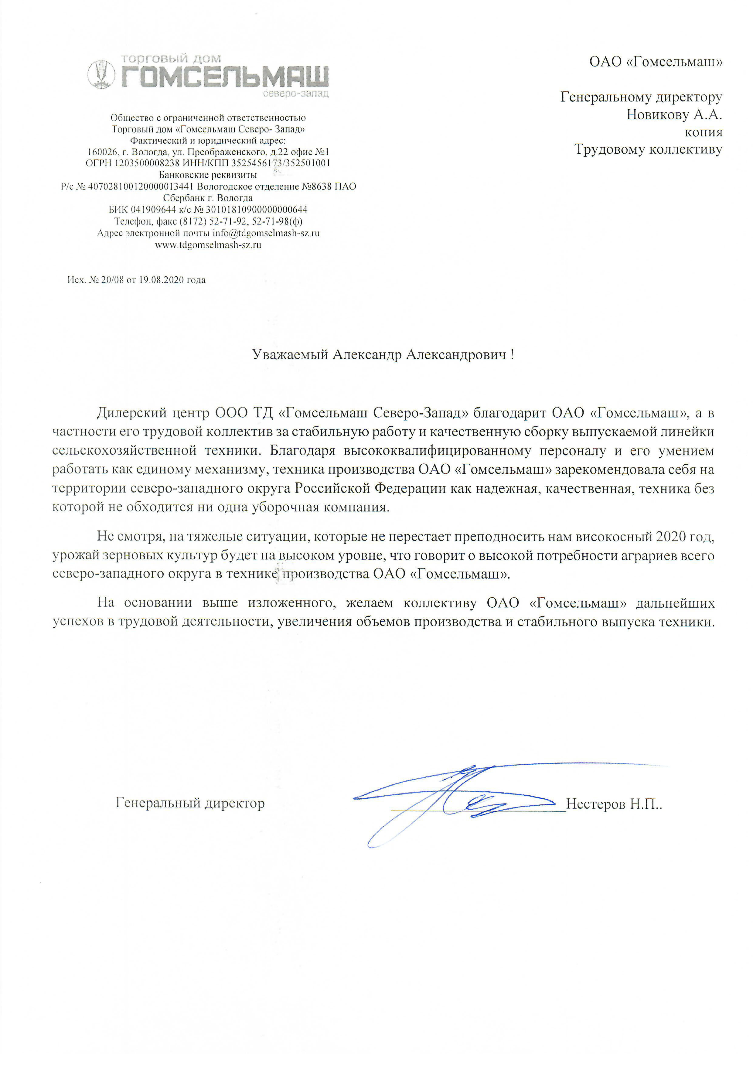 Торговый дом Гомсельмаш Северо-Запад