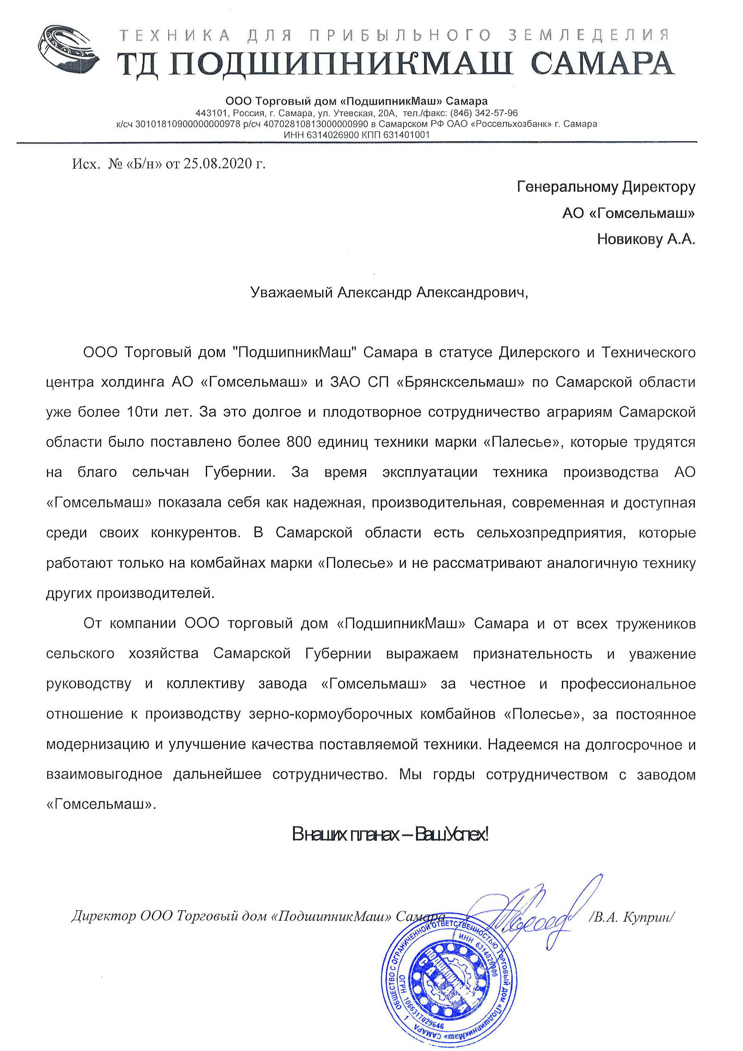 Торговый дом ПодшипникМаш Самара