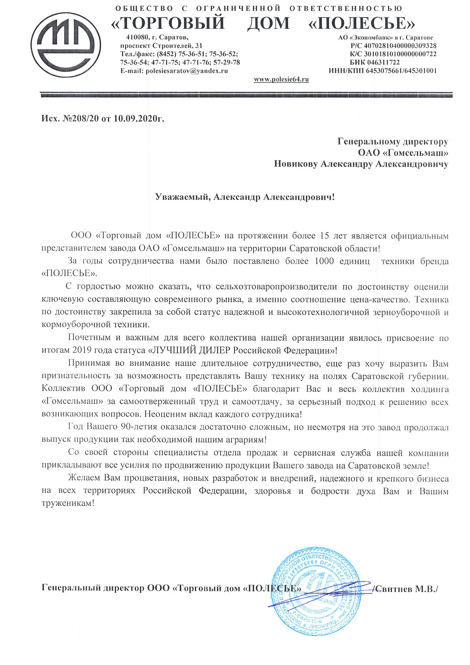 Торговый дом ПОЛЕСЬЕ