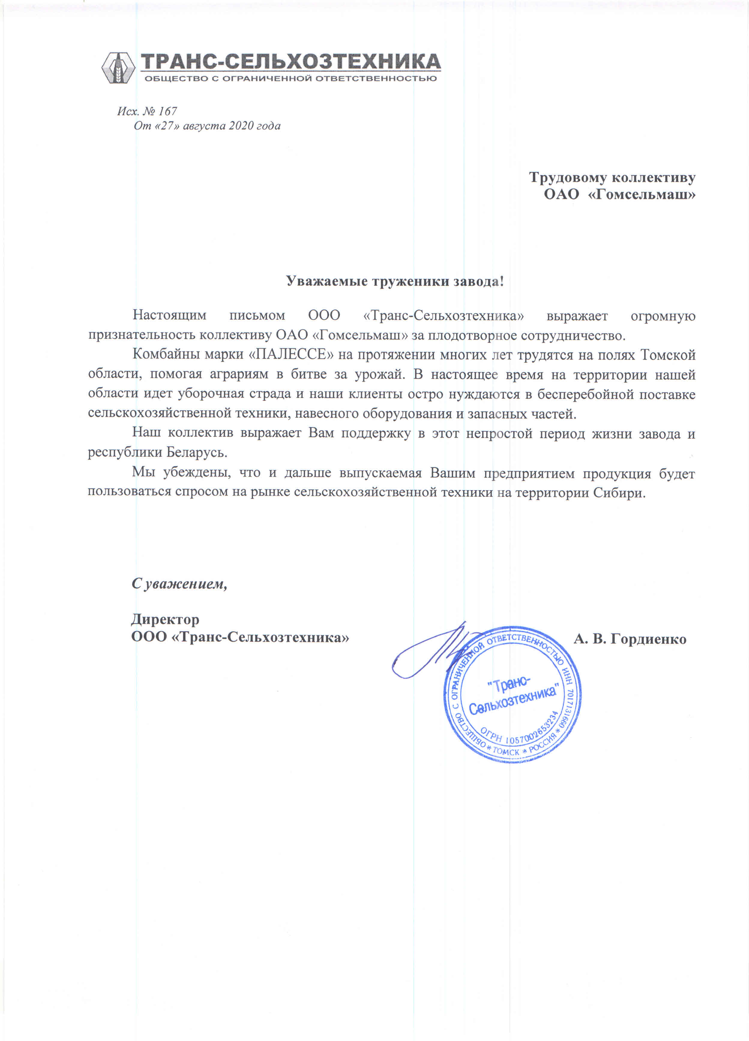 Транс-Сельхозтехника