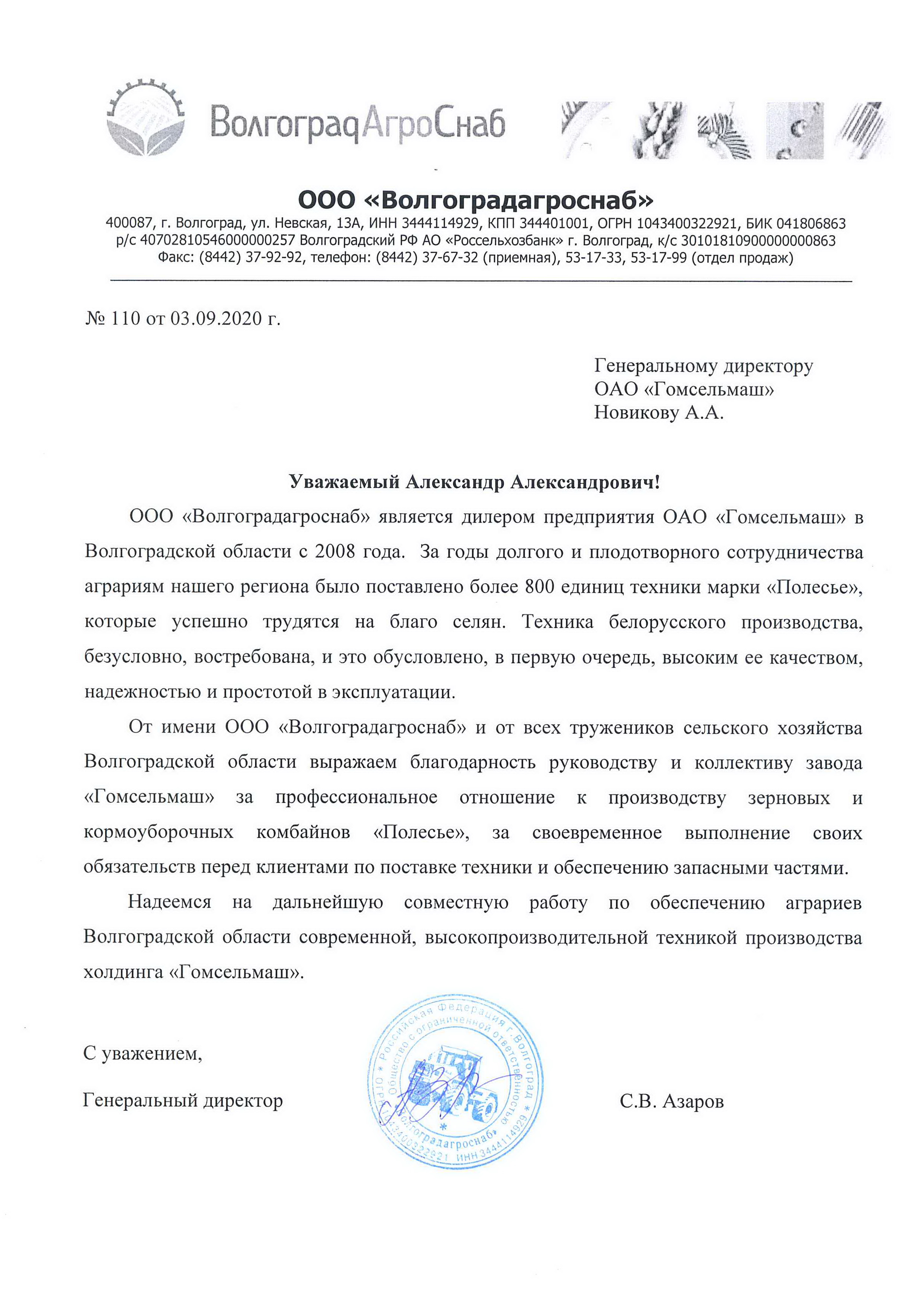 Волгоградагрсонаб