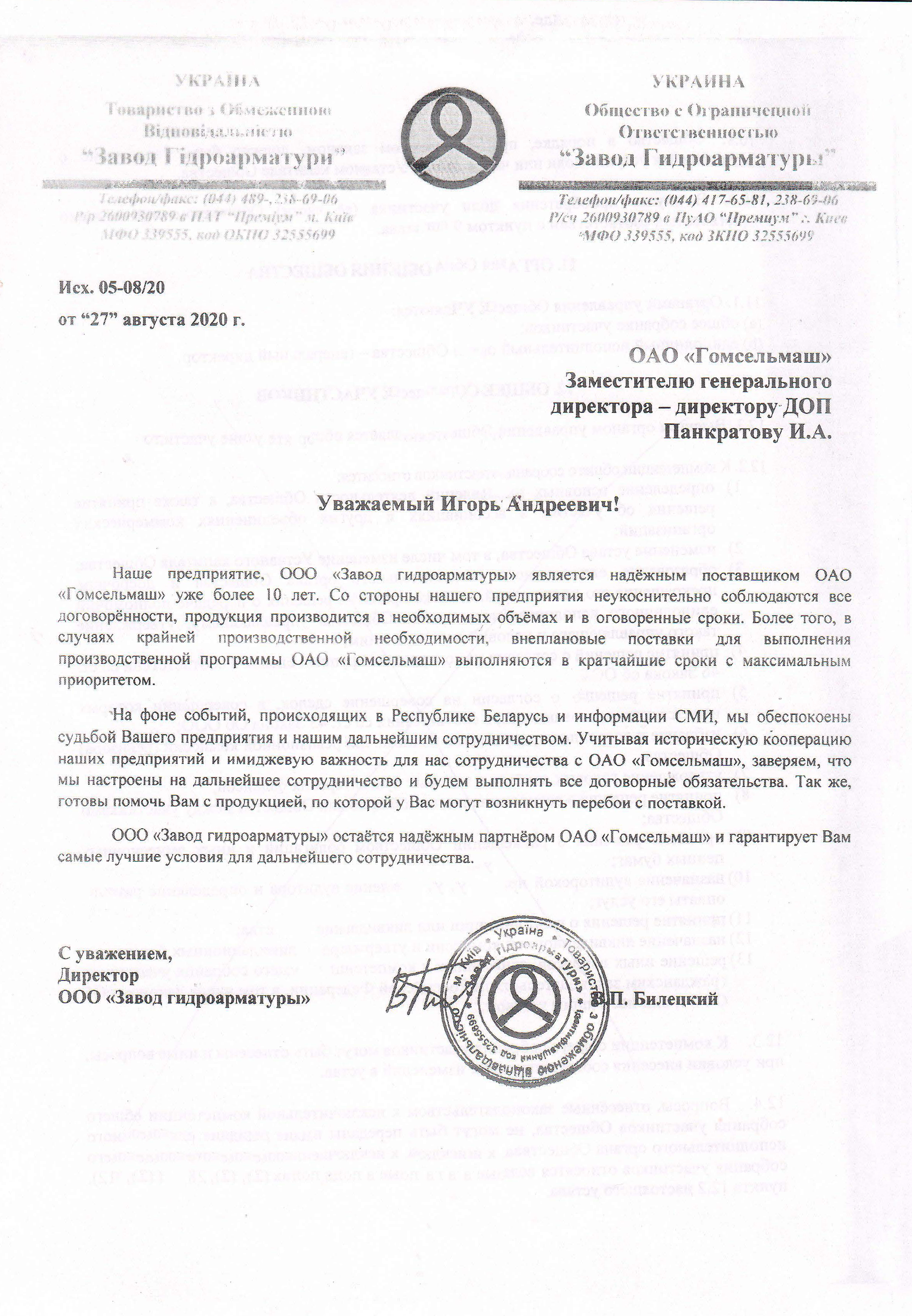 Завод Гидроарматуры