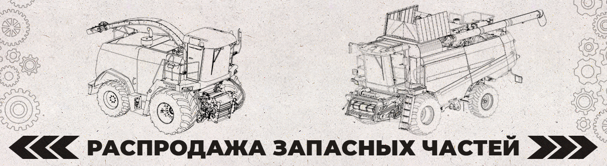 Распродажа запасных частей