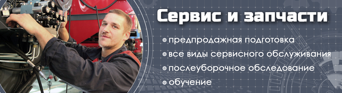 Сервис-запчасти