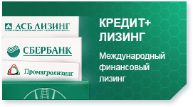 Кредит и лизинг
