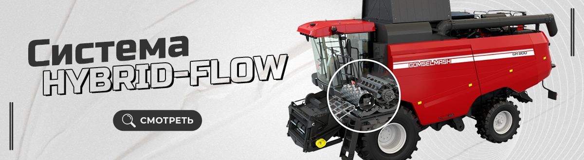 Система HYBRID-FLOW