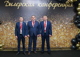 Дилерская конференция-2023