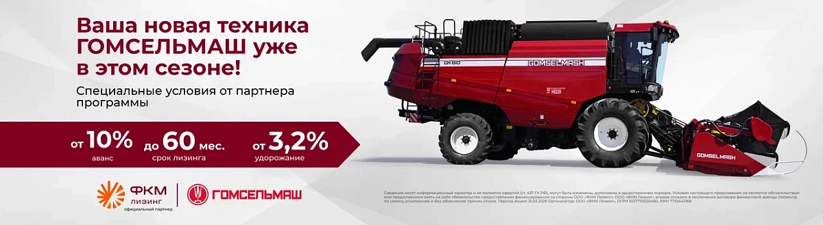 ГОМСЕЛЬМАШ Лизинг ФКМ